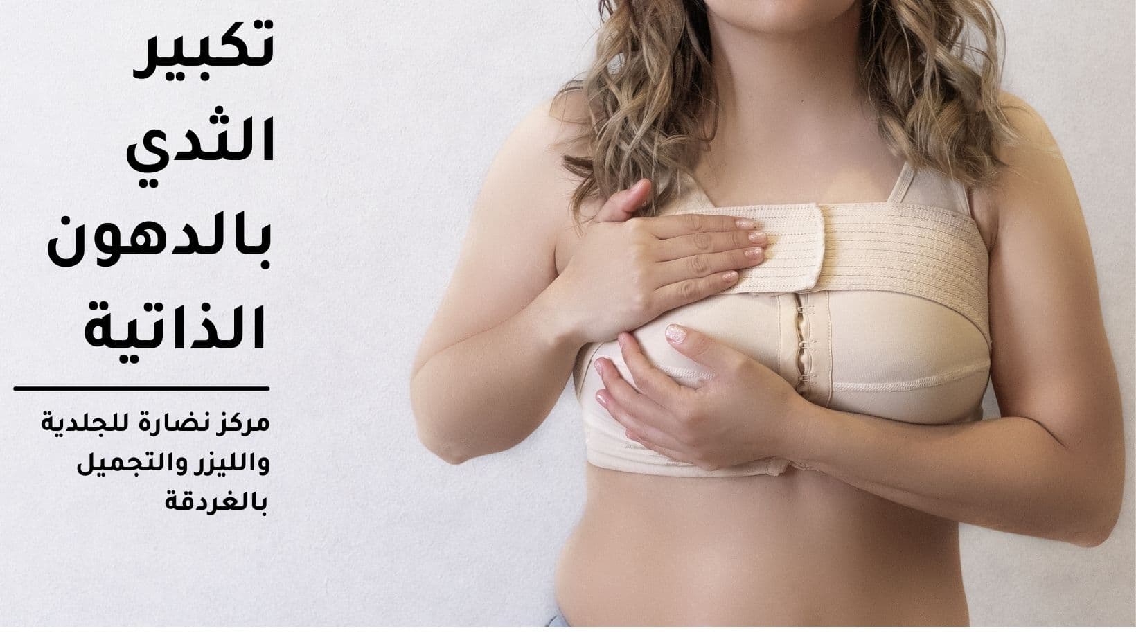 Breast augmentation with autologous fat